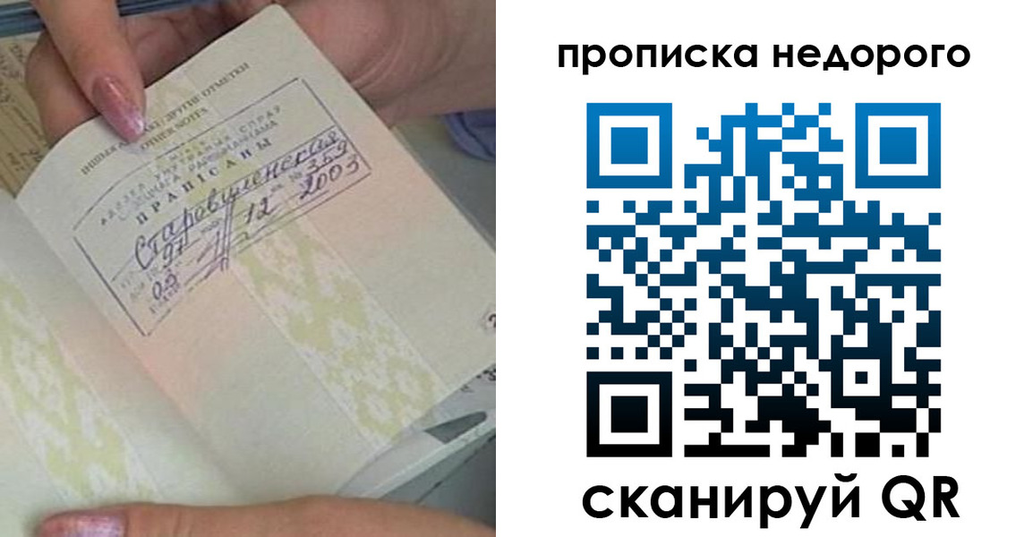 прописка законно в Удмуртии
