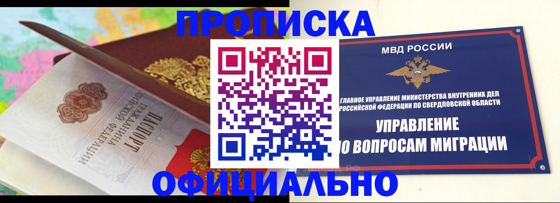 прописка в квартире в Удмуртии