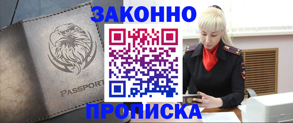 прописка в Удмуртии