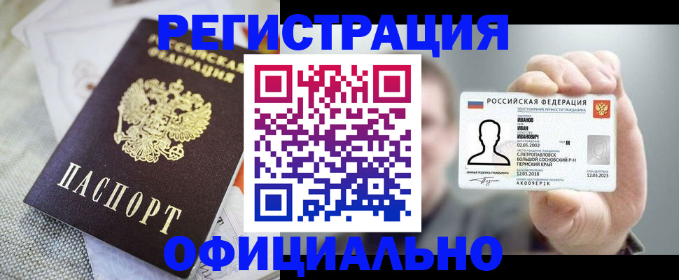 регистрация в Удмуртии