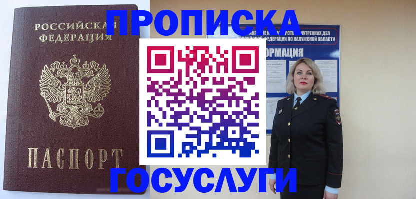 временная прописка в Удмуртии